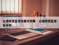 口袋妖怪蓝宝石图文攻略 - 口袋妖怪蓝宝石分布